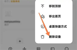 米家app怎么解绑设备