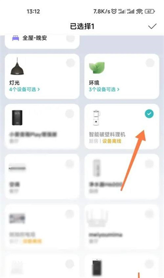 米家app怎么解绑设备