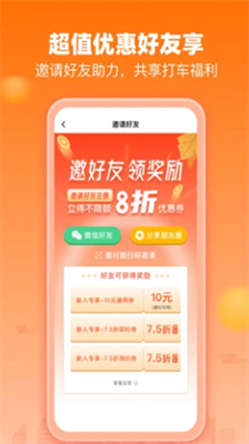 阳光出行app下载官网_阳光出行安卓下载官网v5.4.2 运行截图4