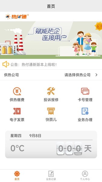 热付通app官方下载-热付通供暖缴费平台下载v1.3.1 安卓版 运行截图1