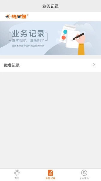 热付通app官方下载-热付通供暖缴费平台下载v1.3.1 安卓版 运行截图4