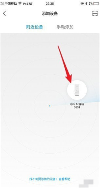 米家app怎么更换连接wifi