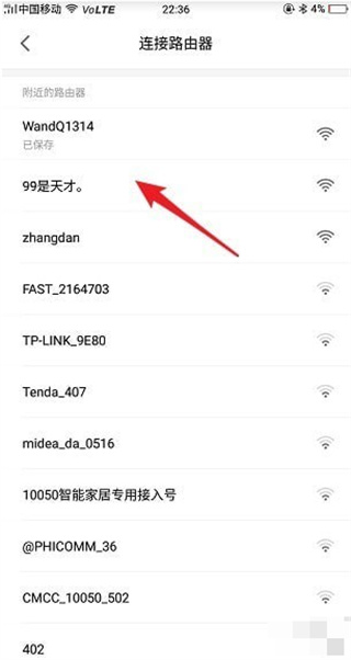 米家app怎么更换连接wifi