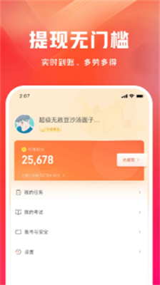 网易有灵众包app安卓版下载_网易有灵众包app官方版下载v0.12.1 运行截图2