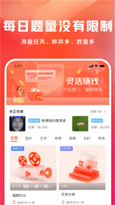 网易有灵众包app安卓版下载_网易有灵众包app官方版下载v0.12.1 运行截图4