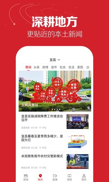 湖北日报客户端下载-湖北日报电子版app下载v8.0.3 官方安卓版 运行截图2