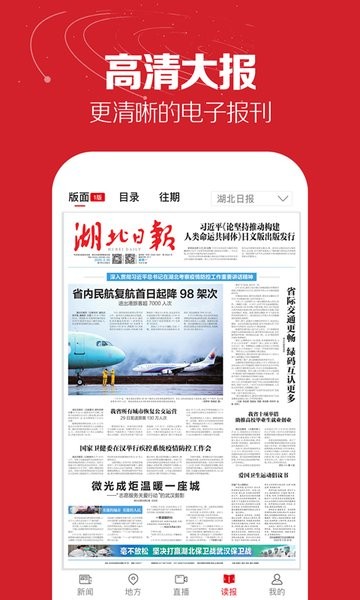 湖北日报客户端下载-湖北日报电子版app下载v8.0.3 官方安卓版 运行截图4