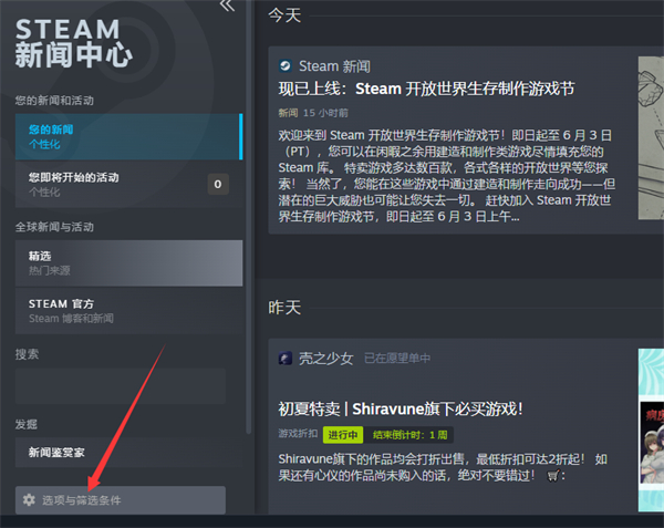 steam管理新闻在哪