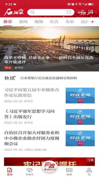 石榴云app新版下载-新疆日报石榴云平台下载v5.1.3 官方安卓版 运行截图1