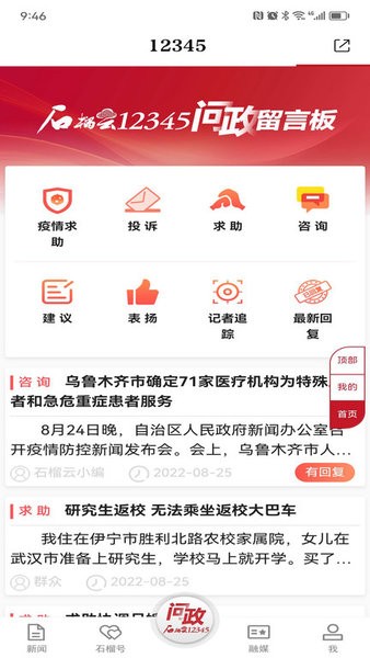 石榴云app新版下载-新疆日报石榴云平台下载v5.1.3 官方安卓版 运行截图4