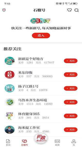 石榴云app新版下载-新疆日报石榴云平台下载v5.1.3 官方安卓版 运行截图2