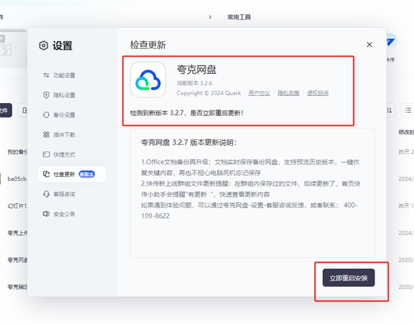 夸克网盘如何查看更新