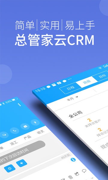 总管家云下载app-总管家云CRM软件下载v5.1.768 安卓版 运行截图1