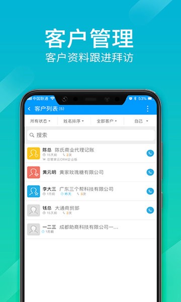 总管家云下载app-总管家云CRM软件下载v5.1.768 安卓版 运行截图4