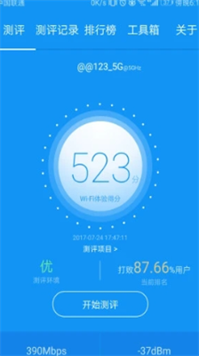 wifi测评大师安卓版下载_wifi测评大师官方下载v2.1.22 最新版 运行截图2