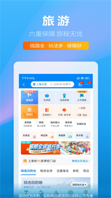 携程旅行安卓版下载官网_携程旅行最新版手机版官网下载v8.67.6 运行截图4