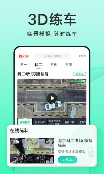 驾校一点通2024最新版免费下载-驾校一点通app手机下载v15.5.2 官方安卓版 运行截图2