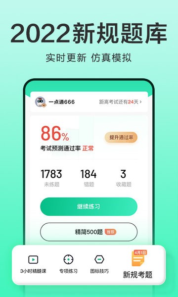 驾校一点通2024最新版免费下载-驾校一点通app手机下载v15.5.2 官方安卓版 运行截图4