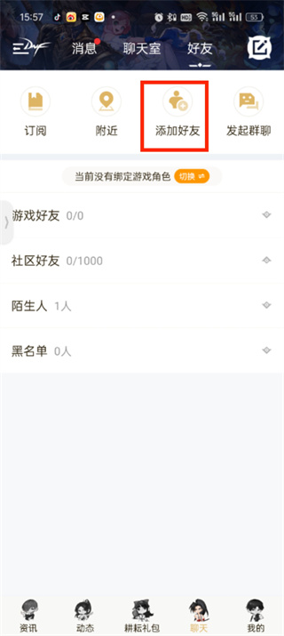 dnf助手通过昵称查找好友