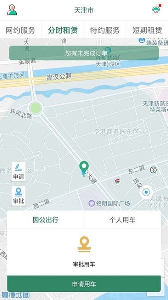 鲁e行共享汽车下载-鲁e行网约车app下载v3.1.3 官方安卓版 运行截图3