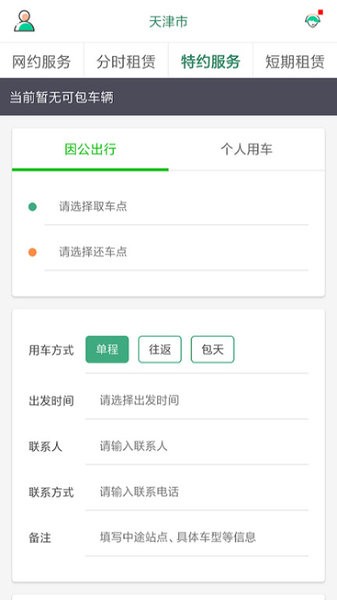 鲁e行共享汽车下载-鲁e行网约车app下载v3.1.3 官方安卓版 运行截图2