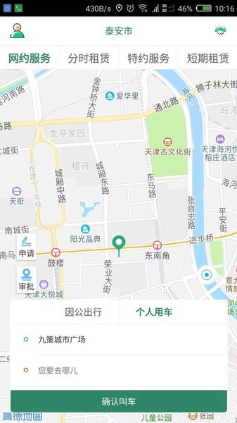 鲁e行共享汽车下载-鲁e行网约车app下载v3.1.3 官方安卓版 运行截图4