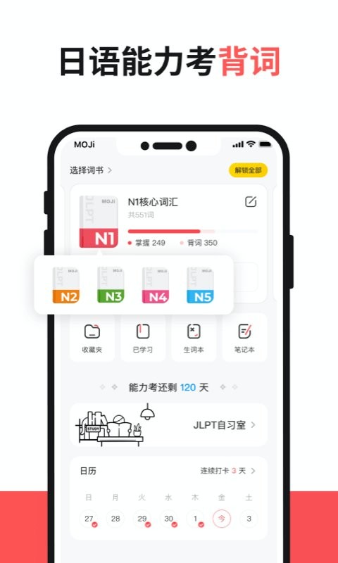 mojitest安卓下载-日语能力考背单词mojitest下载v4.11.8 官方版 运行截图1