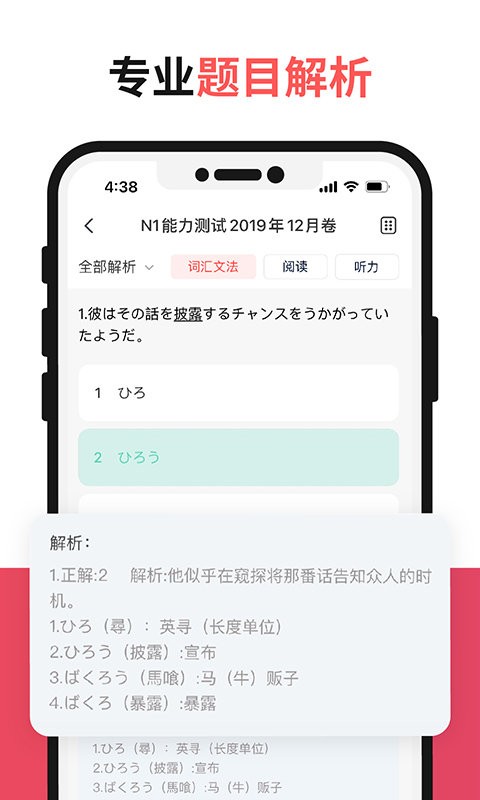 mojitest安卓下载-日语能力考背单词mojitest下载v4.11.8 官方版 运行截图2