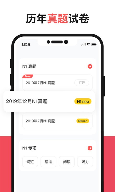 mojitest安卓下载-日语能力考背单词mojitest下载v4.11.8 官方版 运行截图4