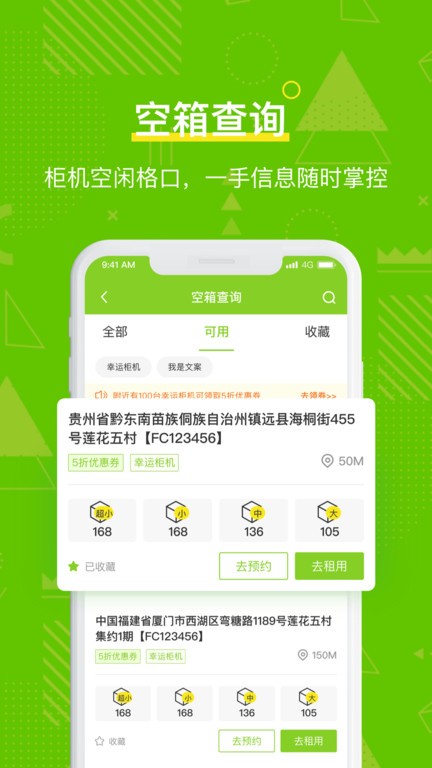 丰巢管家app官方下载安装-丰巢管家app快递员版下载v5.36.0 安卓手机版 运行截图2