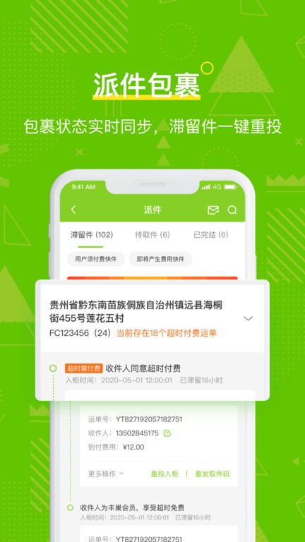 丰巢管家app官方下载安装-丰巢管家app快递员版下载v5.36.0 安卓手机版 运行截图4