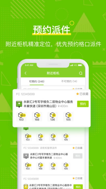 丰巢管家app官方下载安装-丰巢管家app快递员版下载v5.36.0 安卓手机版 运行截图3