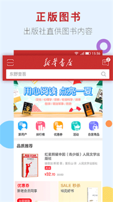 新华书店官网买书app下载_新华书店app安卓版下载v1.0.70 最新版 运行截图1