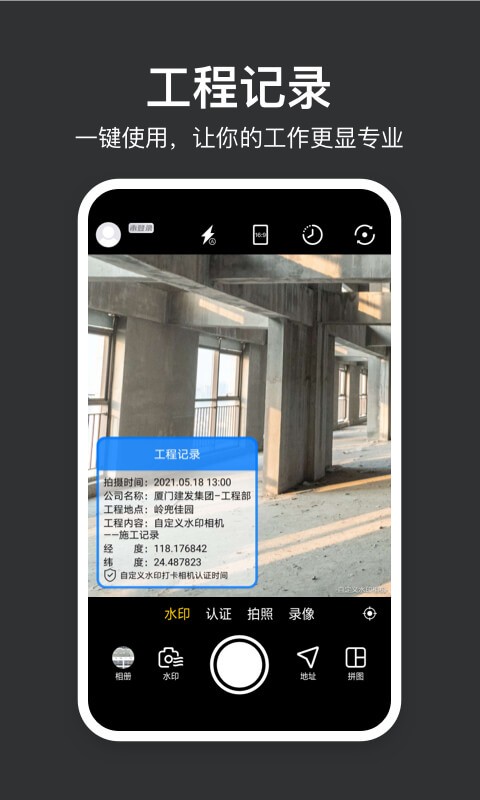 水印打卡相机免费下载安装-水印打卡相机app(自定义水印相机)下载v4.2.5 安卓最新版 运行截图3