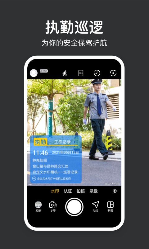 水印打卡相机免费下载安装-水印打卡相机app(自定义水印相机)下载v4.2.5 安卓最新版 运行截图4