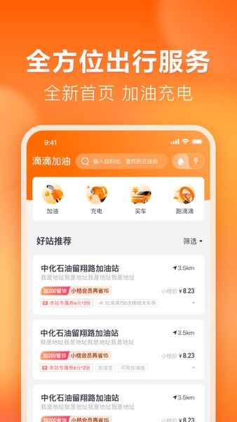 滴滴加油app下载优惠-滴滴加油官方版下载v3.4.7 安卓版 运行截图3