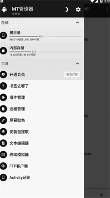 mt管理器下载ios版正版_mt管理器官方版最新下载v2.15.0 运行截图1