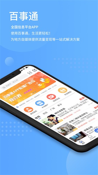 百事通app官方下载安装-百事通软件下载v5.12.9.1 安卓版 运行截图1