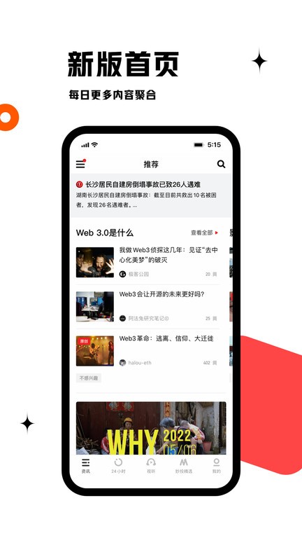 虎嗅app下载-虎嗅网app下载v8.7.3 官方安卓版 运行截图3