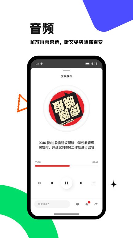 虎嗅app下载-虎嗅网app下载v8.7.3 官方安卓版 运行截图4