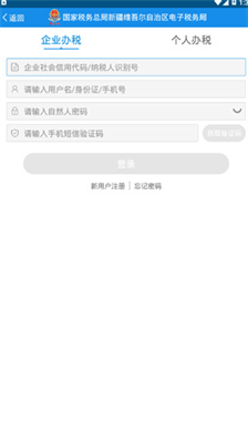 新疆税务手机app下载官网_新疆税务app最新版本下载v3.38.0 运行截图2