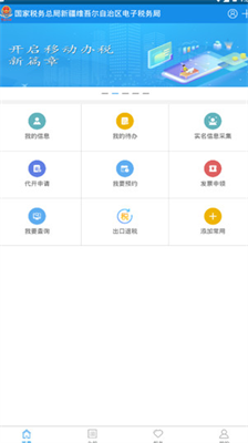 新疆税务手机app下载官网_新疆税务app最新版本下载v3.38.0 运行截图3