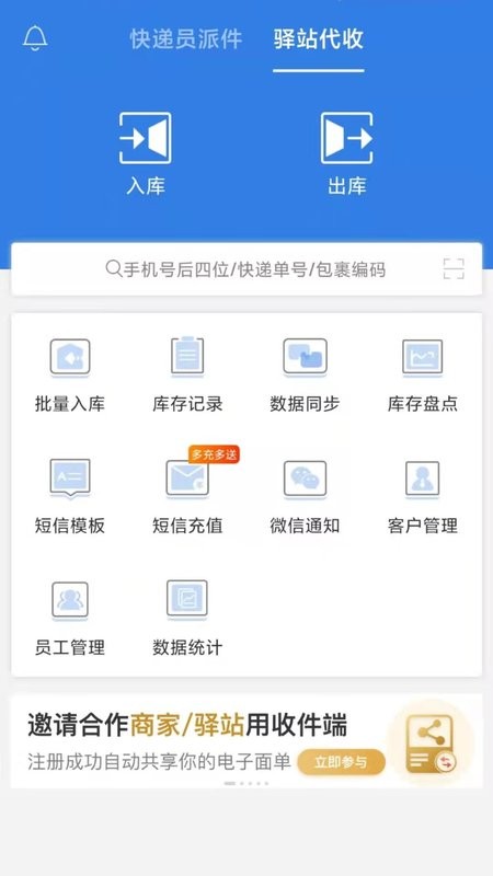 快递100收件端app下载安装-快递100收件端手机版下载v6.4.9 安卓官方版 运行截图3