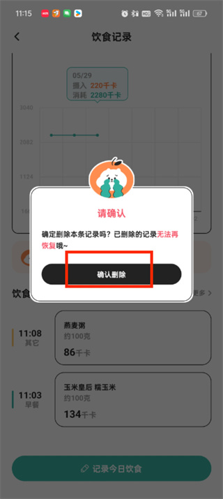 饭橘记录错了如何删除