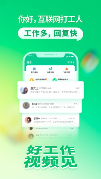 拉勾招聘app下载-拉勾网招聘下载v8.23.0 官方安卓版 运行截图3