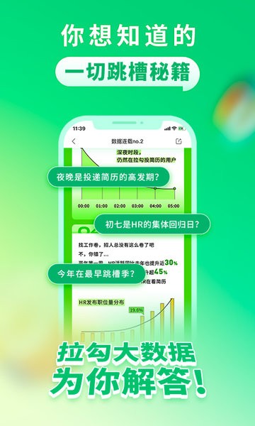 拉勾招聘app下载-拉勾网招聘下载v8.23.0 官方安卓版 运行截图1