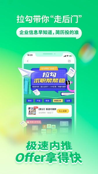 拉勾招聘app下载-拉勾网招聘下载v8.23.0 官方安卓版 运行截图2