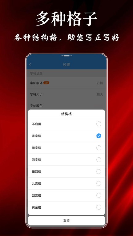 大书法家app下载-大书法家练字软件下载v9.2.2 安卓版 运行截图3