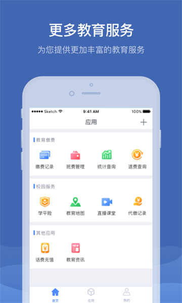 缴付通app官方下载-缴付通app交学费下载v5.5.3.00 安卓最新版 运行截图3