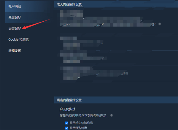 steam怎么设置语言偏好